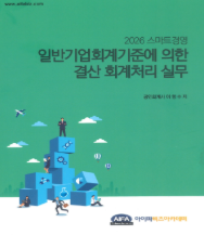 일반기업회계기준에 의한 결산 회계처리 실무 자세히 보기