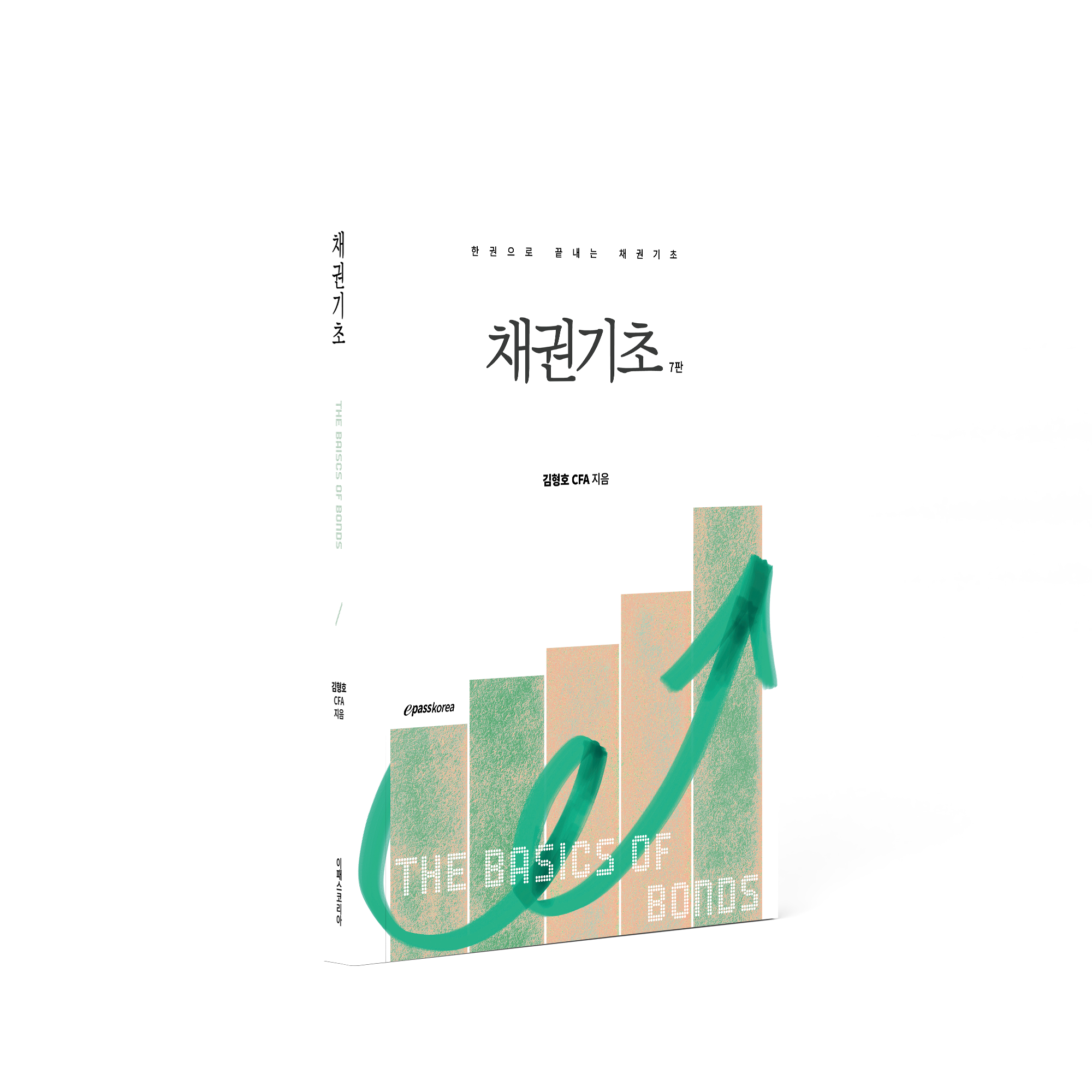 채권기초 7판 자세히보기