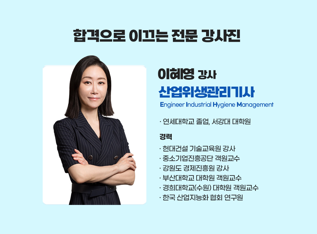 산업위생관리기사