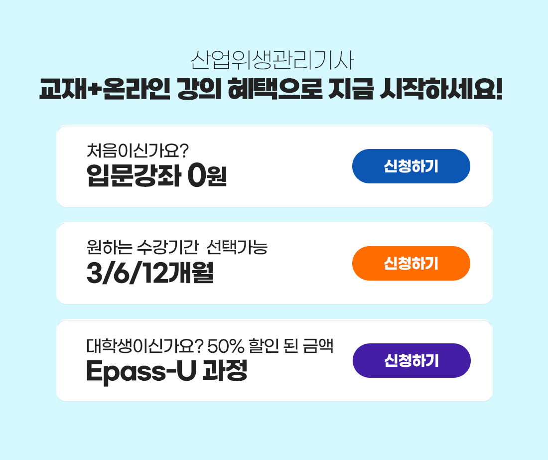 산업위생관리기사