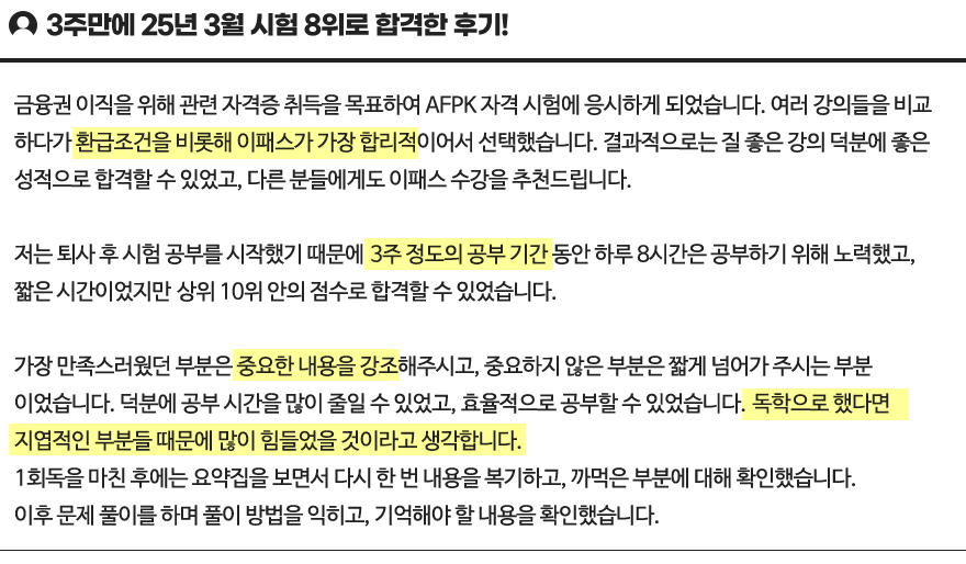 이패스 AFPK 활용 꿀팁13