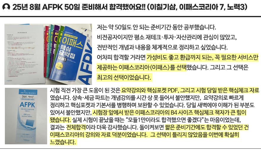 이패스 AFPK 활용 꿀팁14