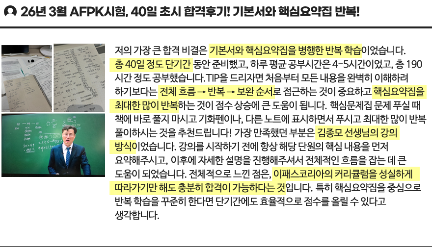 이패스 AFPK 활용 꿀팁15