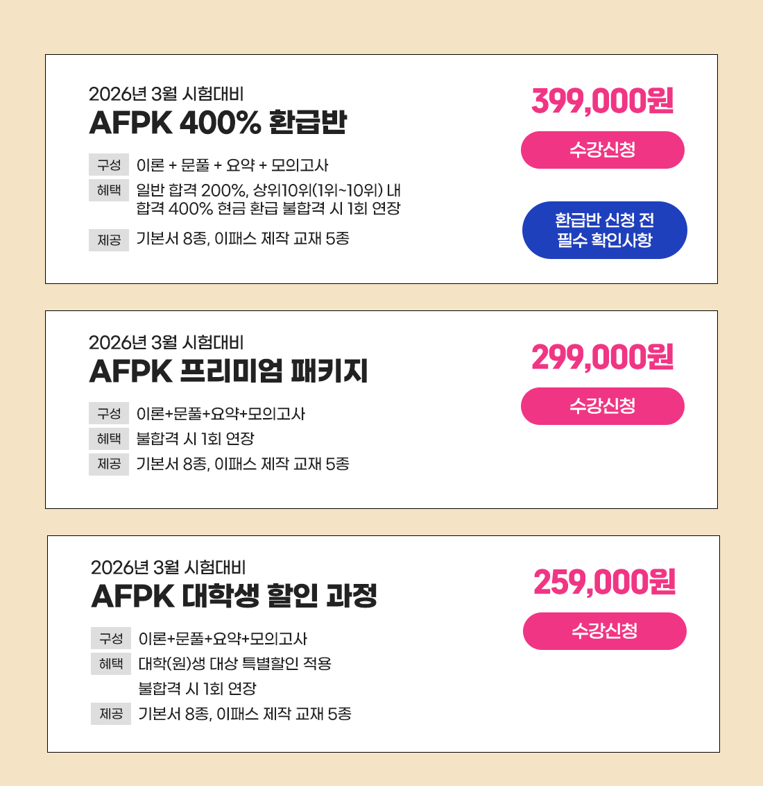 AFPK 수강신청