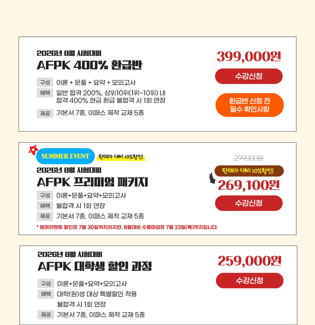 AFPK 수강신청