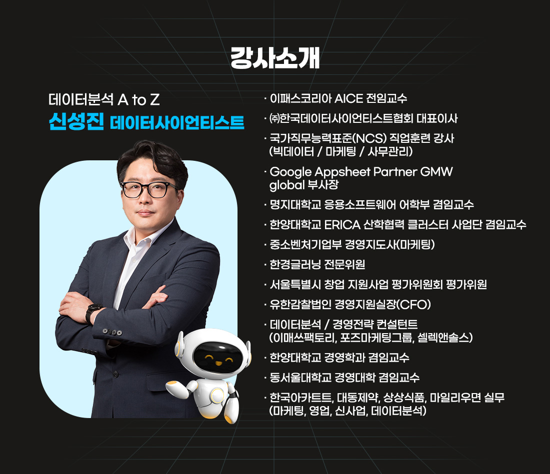 생성형 AI 활용 데이터분석Master Class