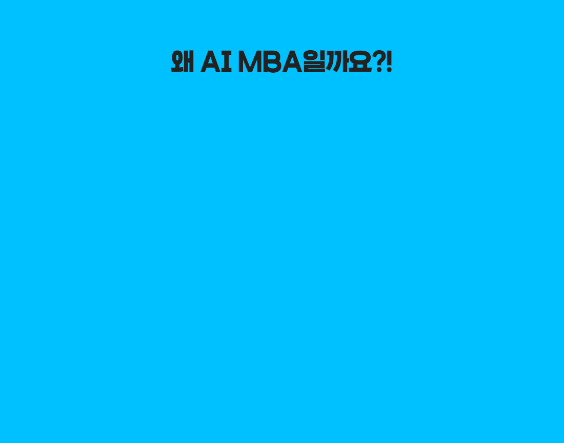 생성형 AI 활용 데이터분석Master Class