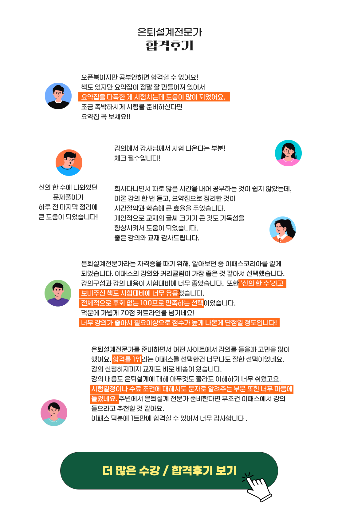 은퇴설계전문가 합격후기