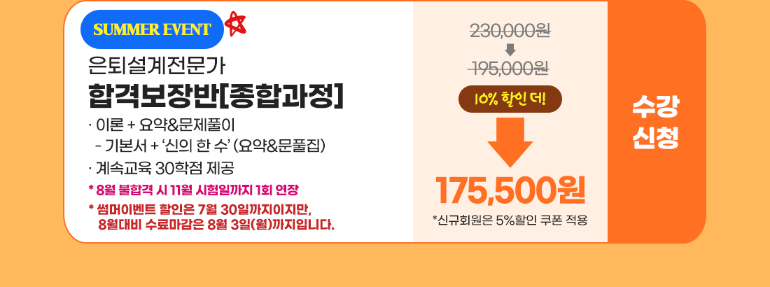 은퇴설계전문가 합격보장반