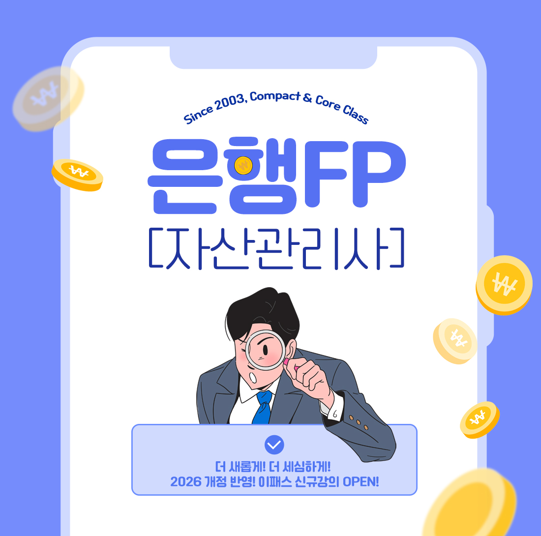 은행FP