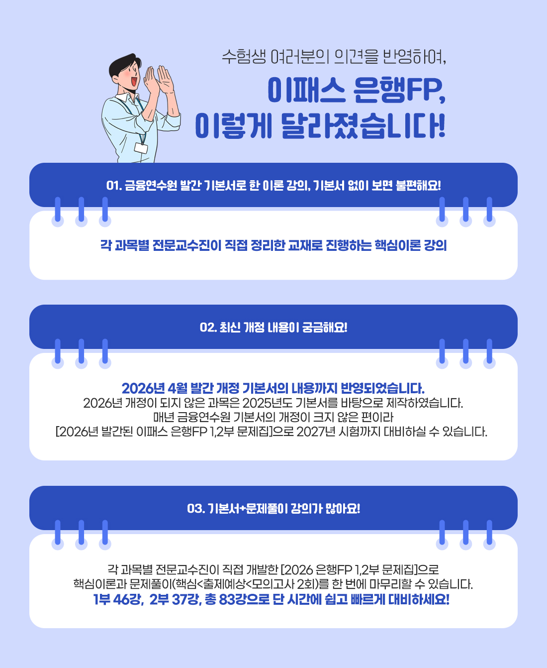 은행FP