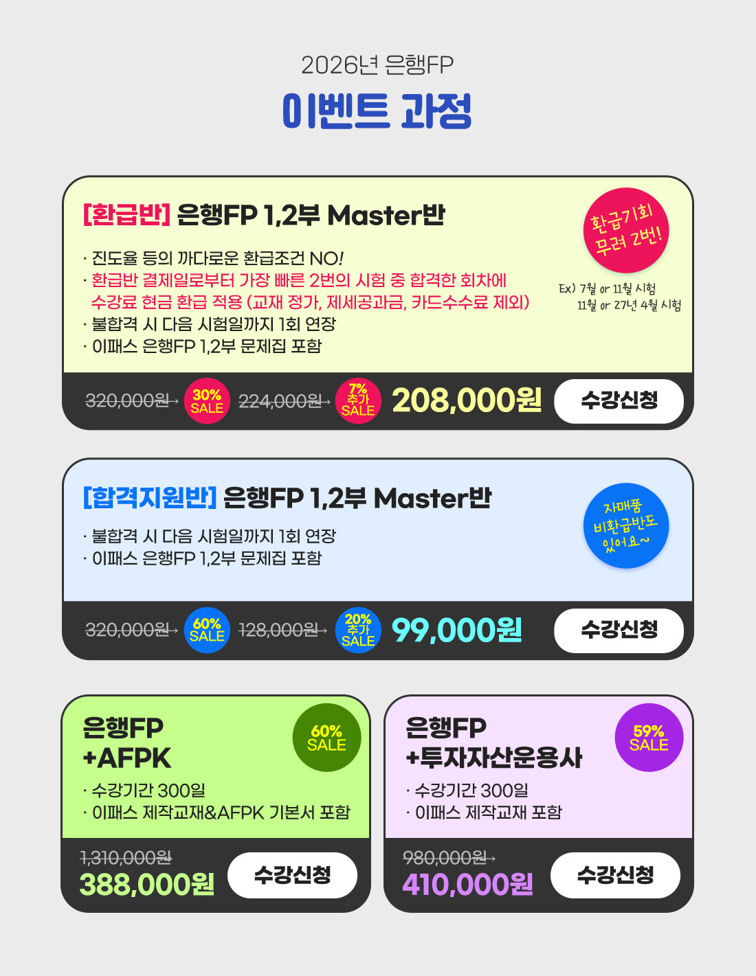 은행FP