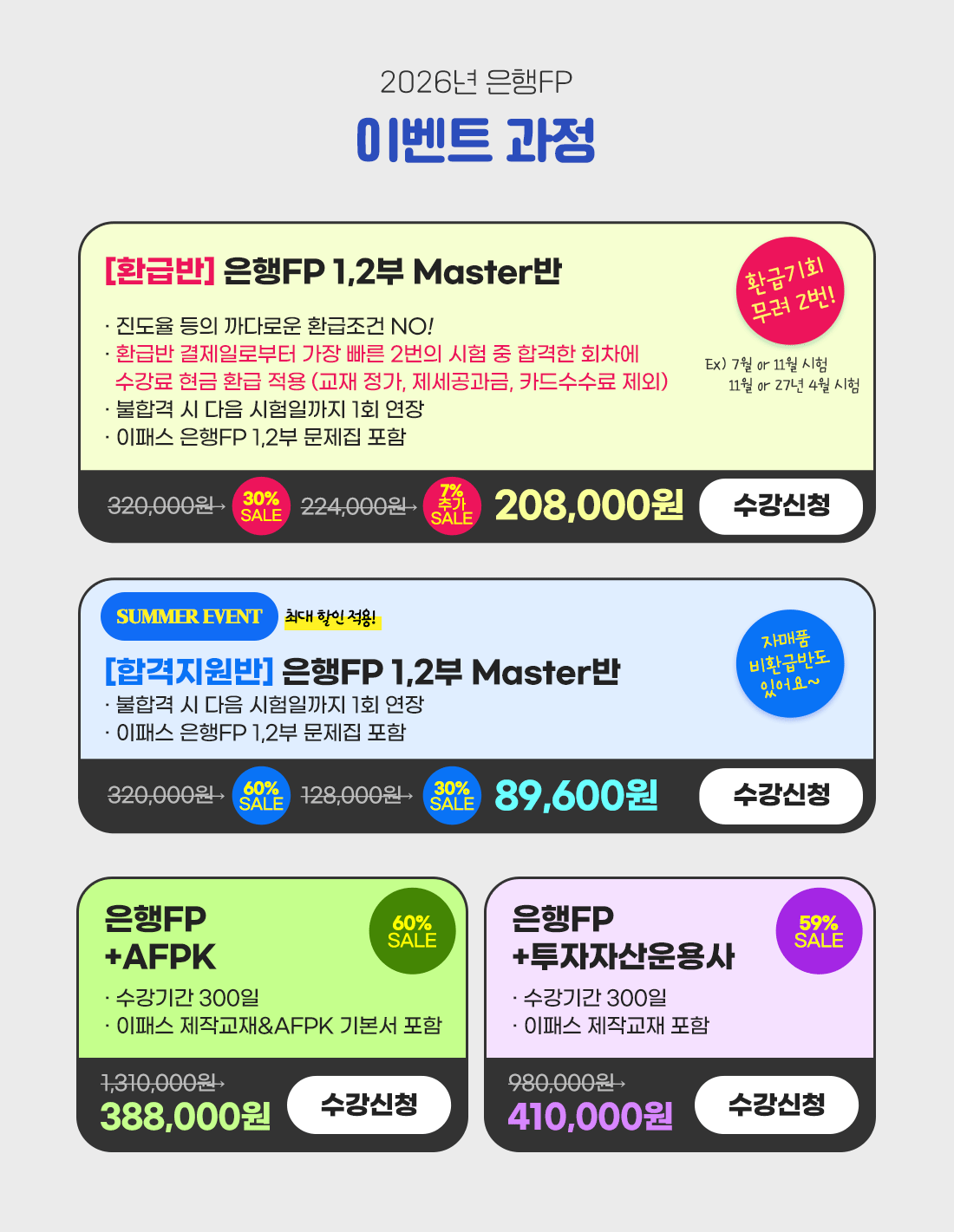은행FP