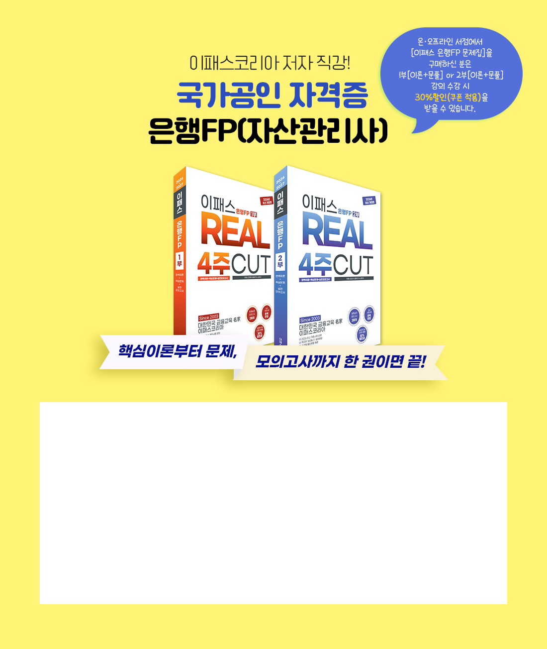 은행FP