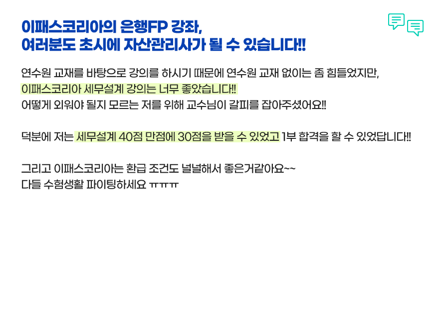 은행FP 후기5