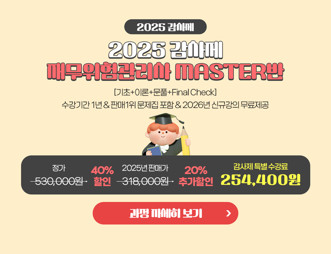 재무위험관리사 감사제