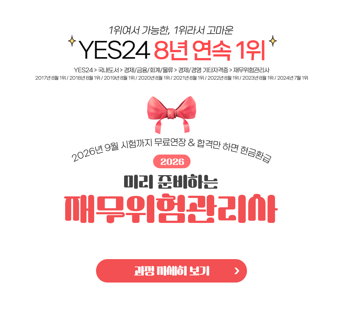 재무위험관리사