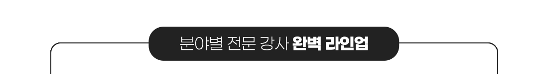완벽 라인업