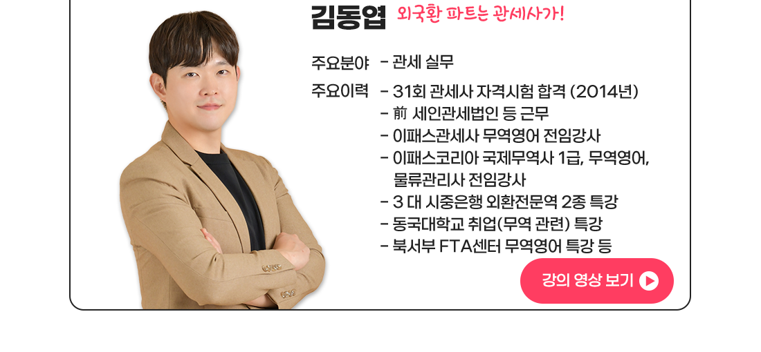 김동엽 강의 영상 보기