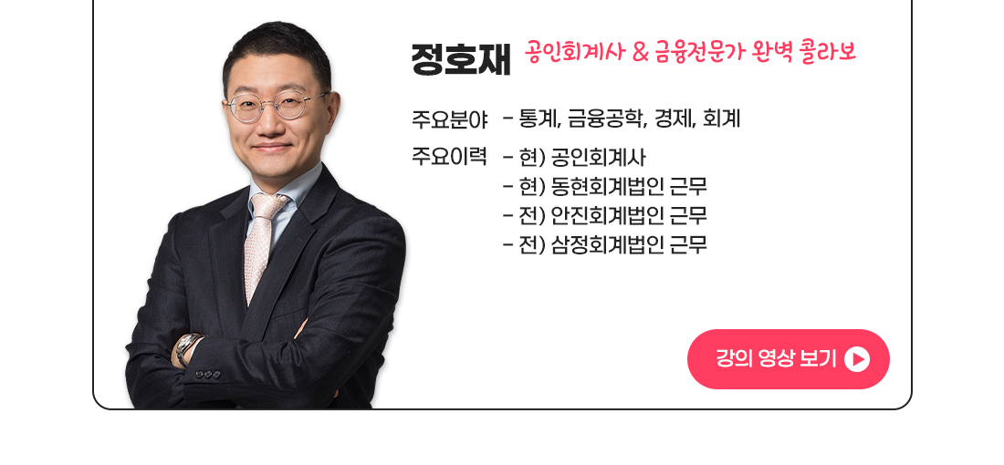 정호재 강의 영상 보기
