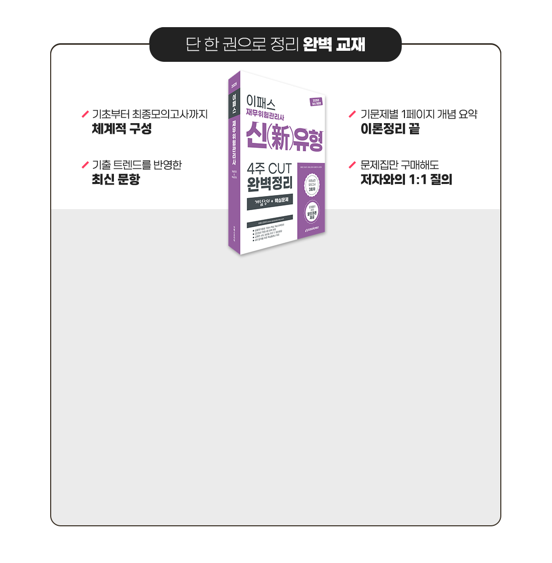 완벽교재
