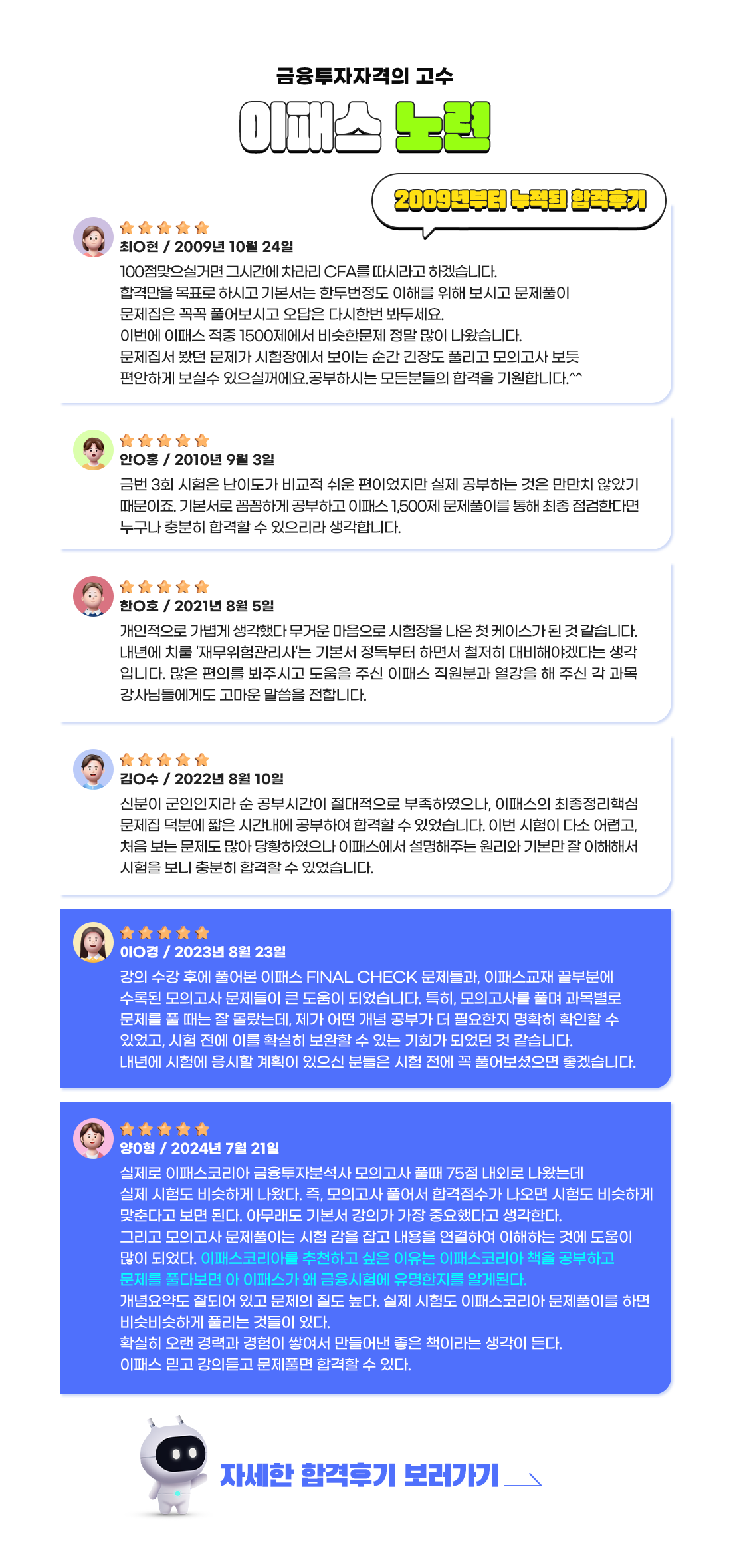 이패스 금융투자분석사