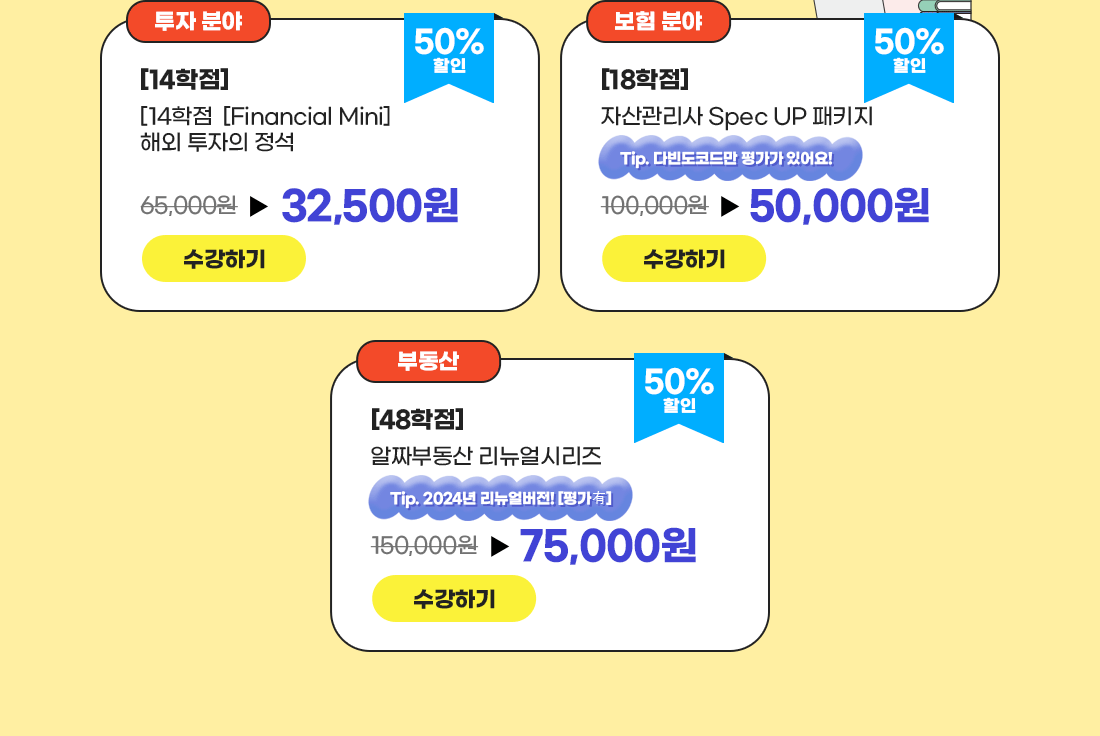 이패스 계속교육 대표과정