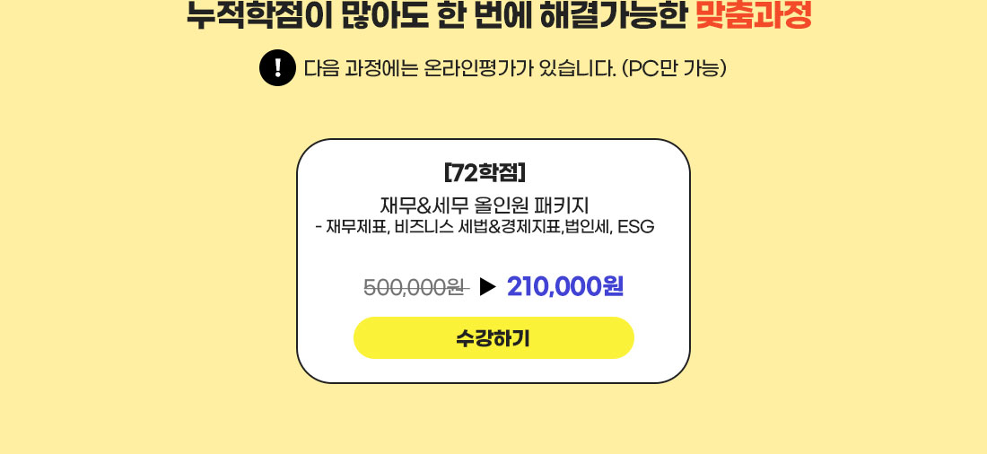 계속교육과정