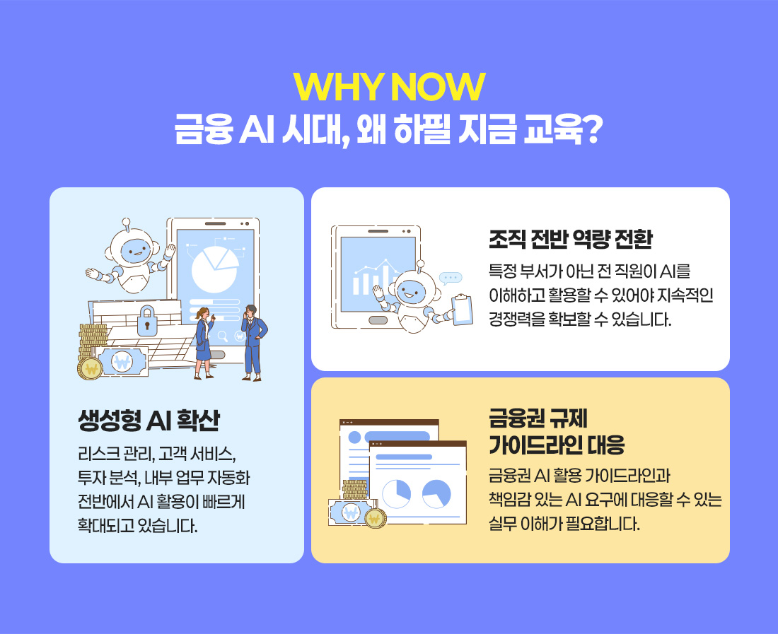 금융 AI 올인원 Master Class