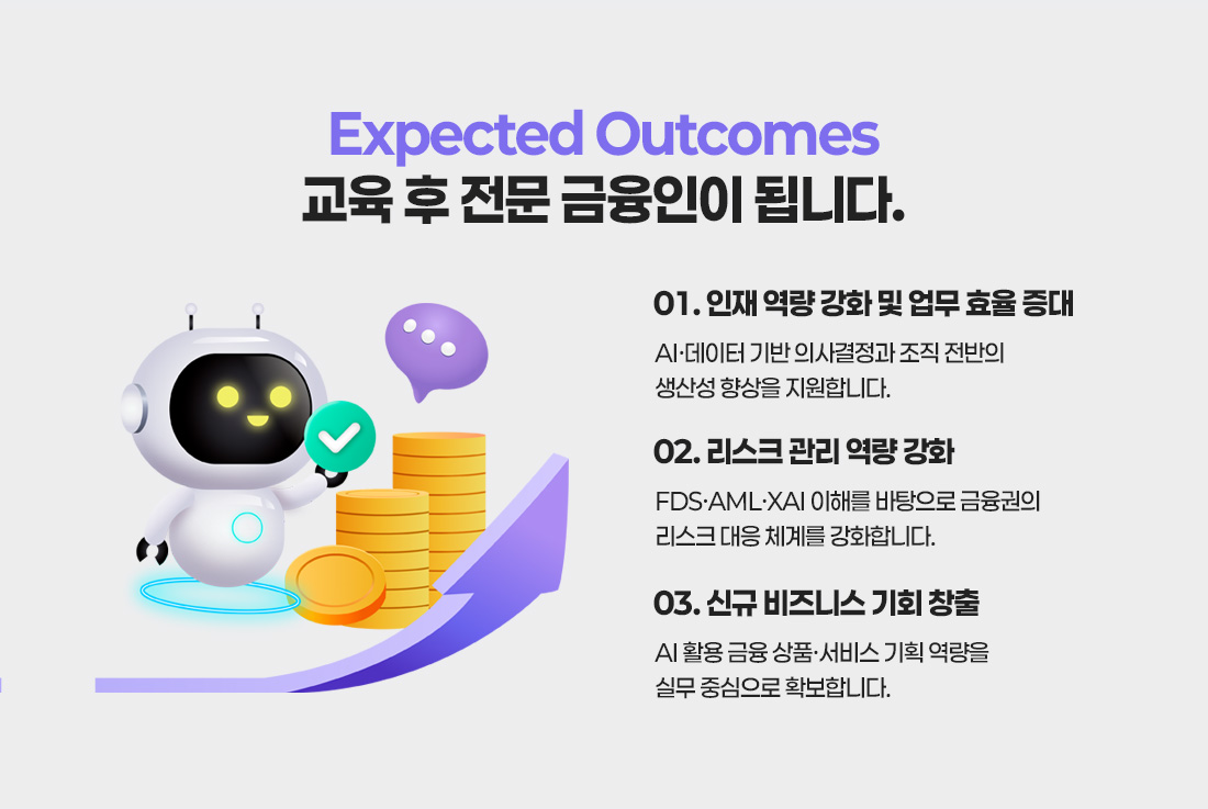 금융 AI 올인원 Master Class