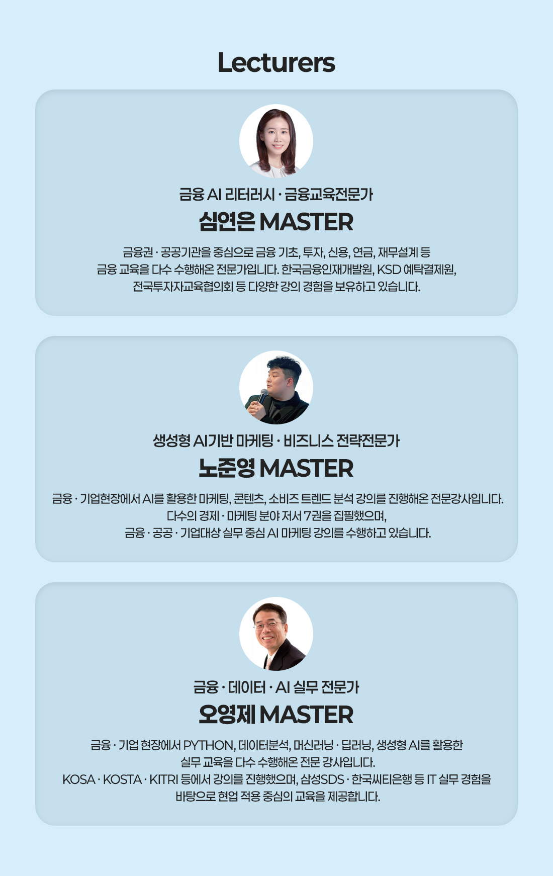 금융 AI 올인원 Master Class