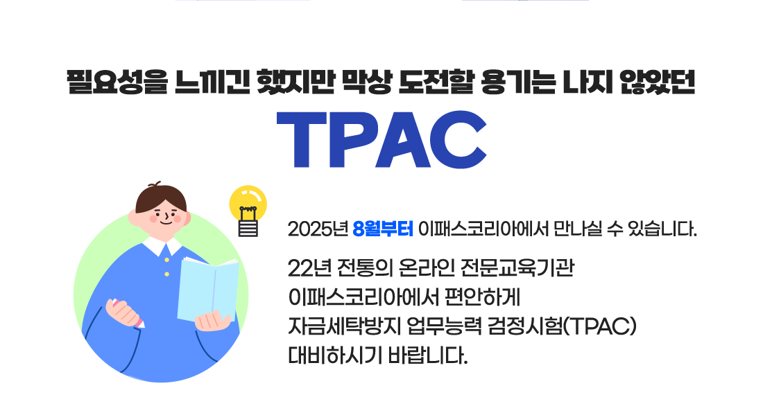 TPAC 소개