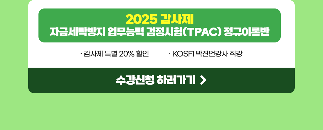 TPAC 수강신청하기
