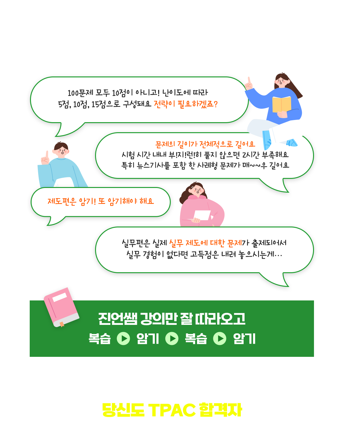 TPAC 공부꿀팁
