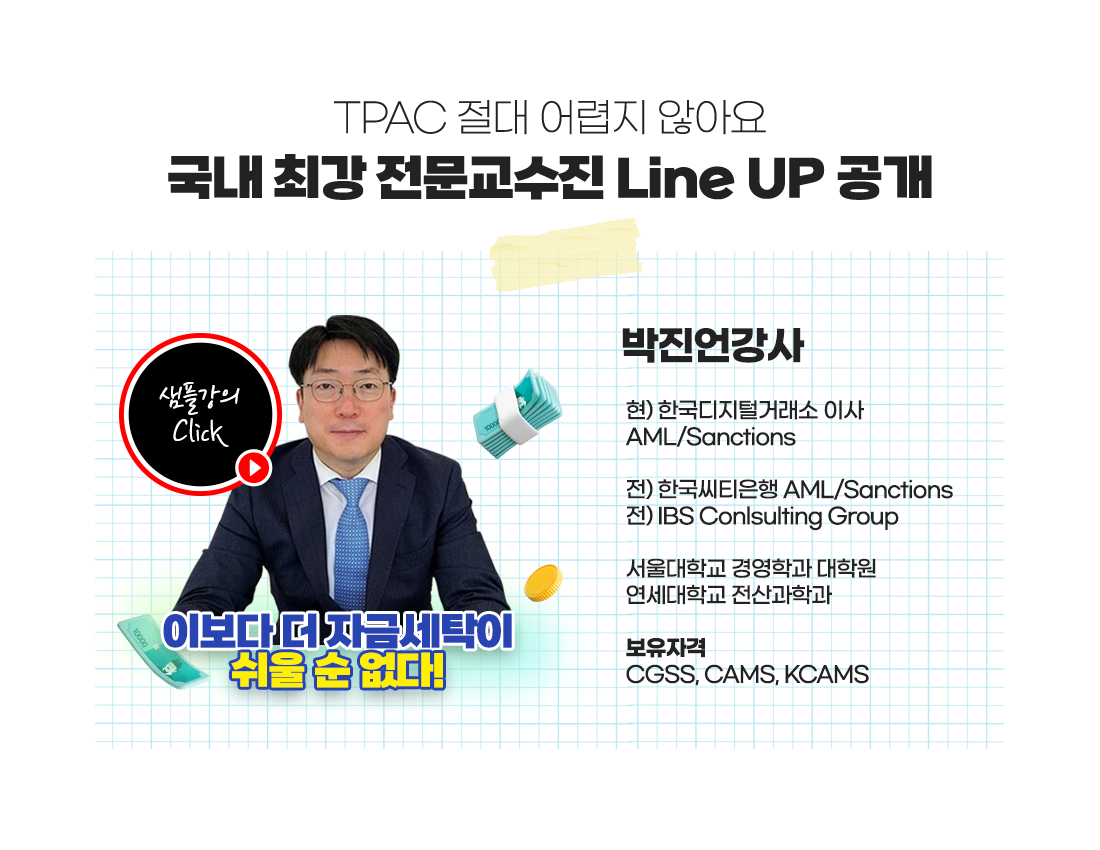 TPAC 강사소개