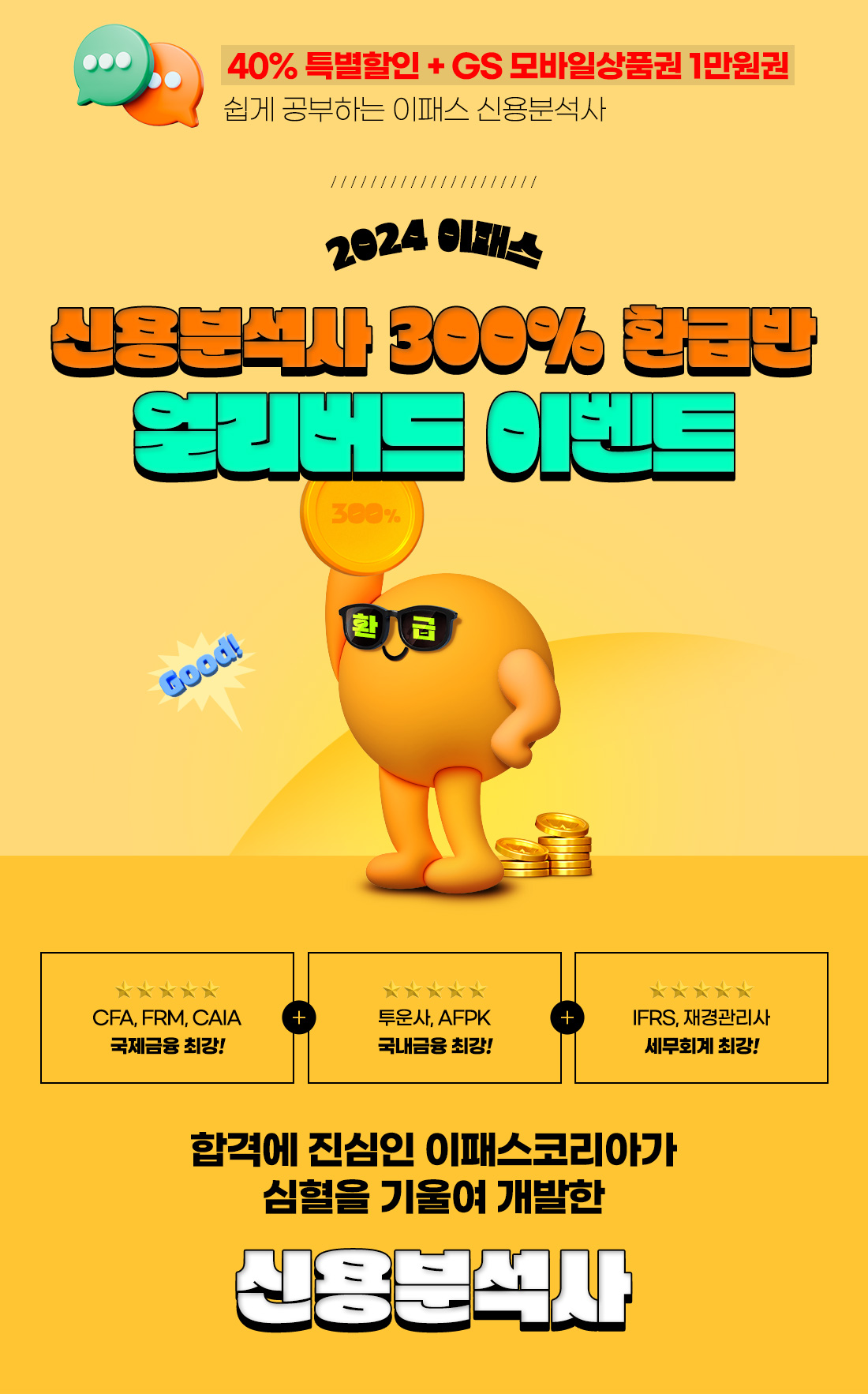 신용분석사
