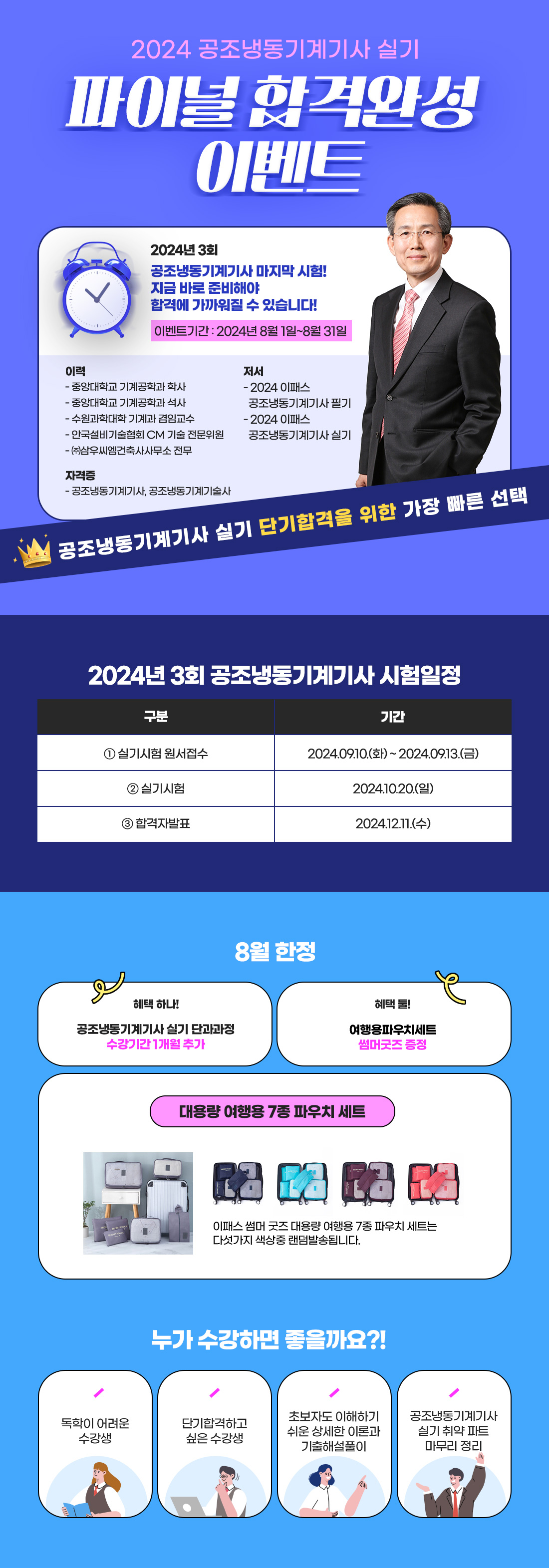 공조냉동기계기사 실기 파이널 합격완성 이벤트