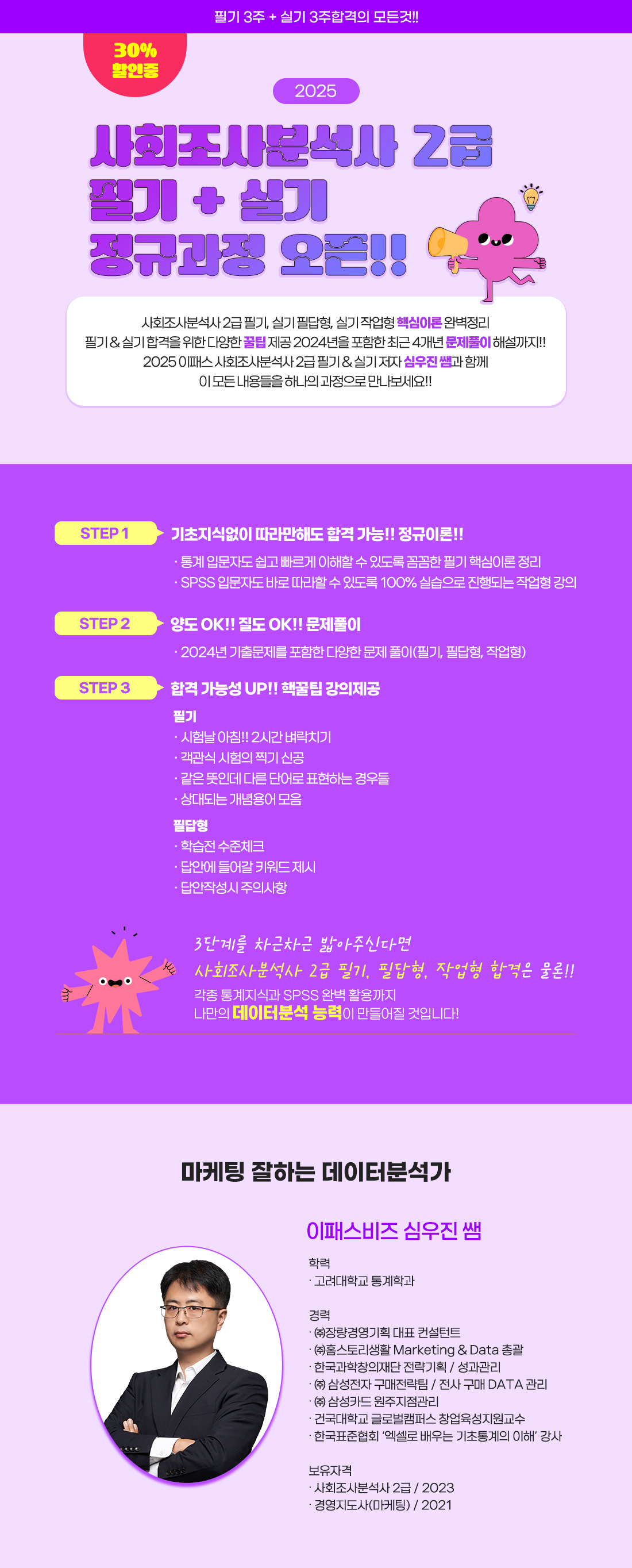 사회조사분석사 2급 정규과정 오픈
