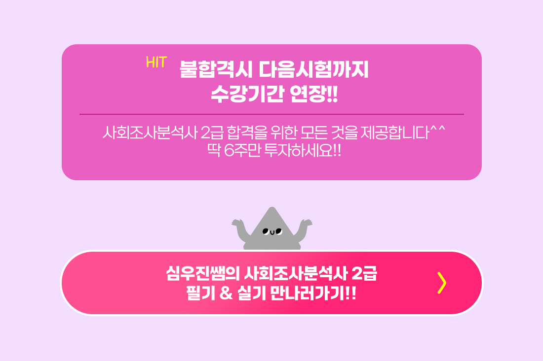 사회조사분석사 2급 정규과정 오픈