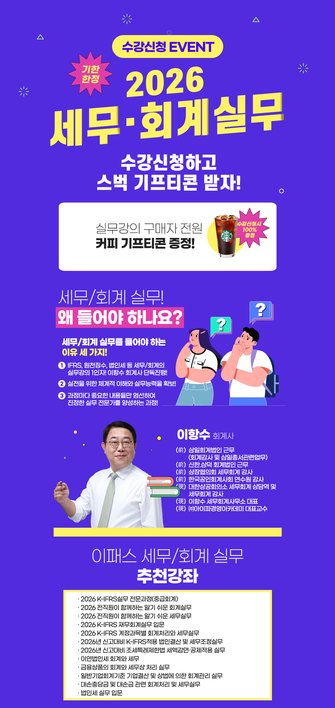 세무·회계실무 2025 강의