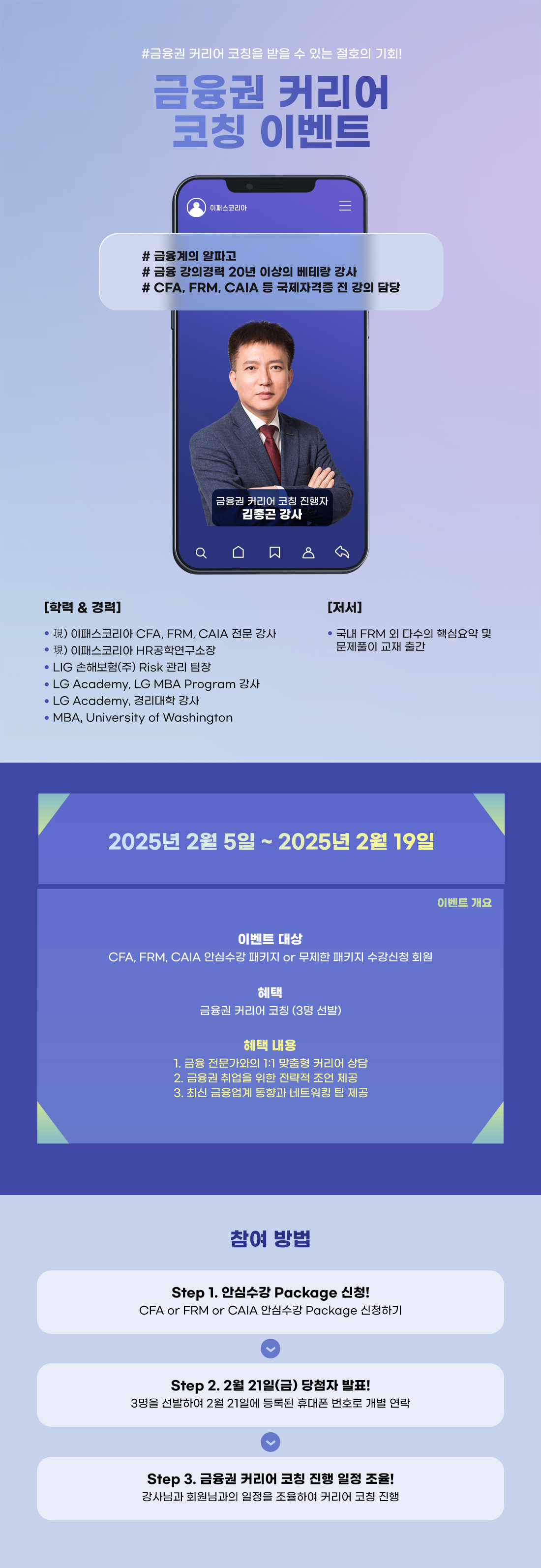 금융권 커리어 코칭 이벤트