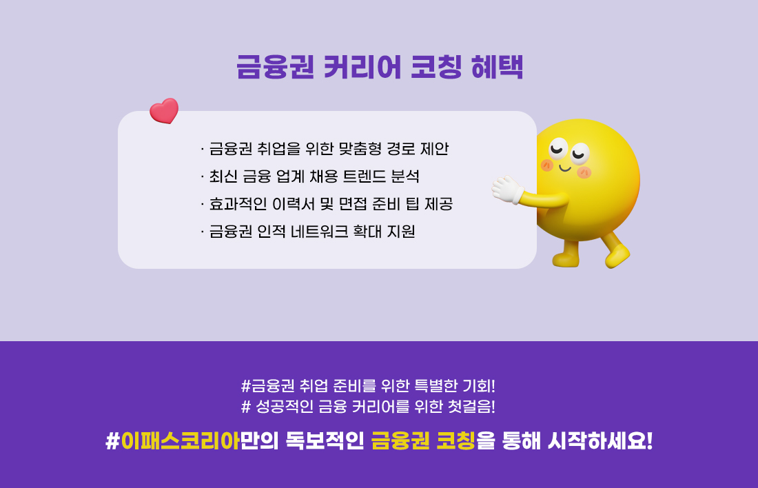금융권 커리어 코칭 이벤트