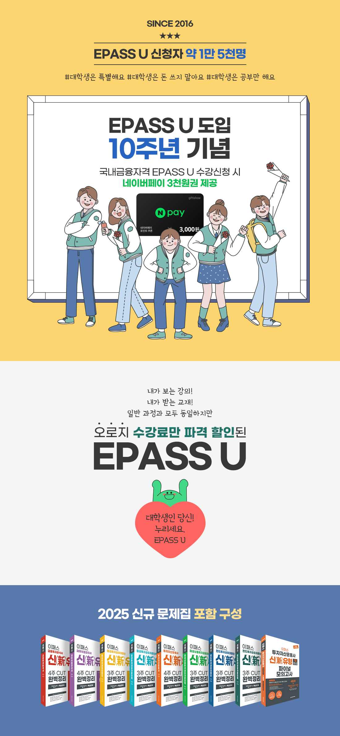  국내금융 이패스유 이벤트페이지