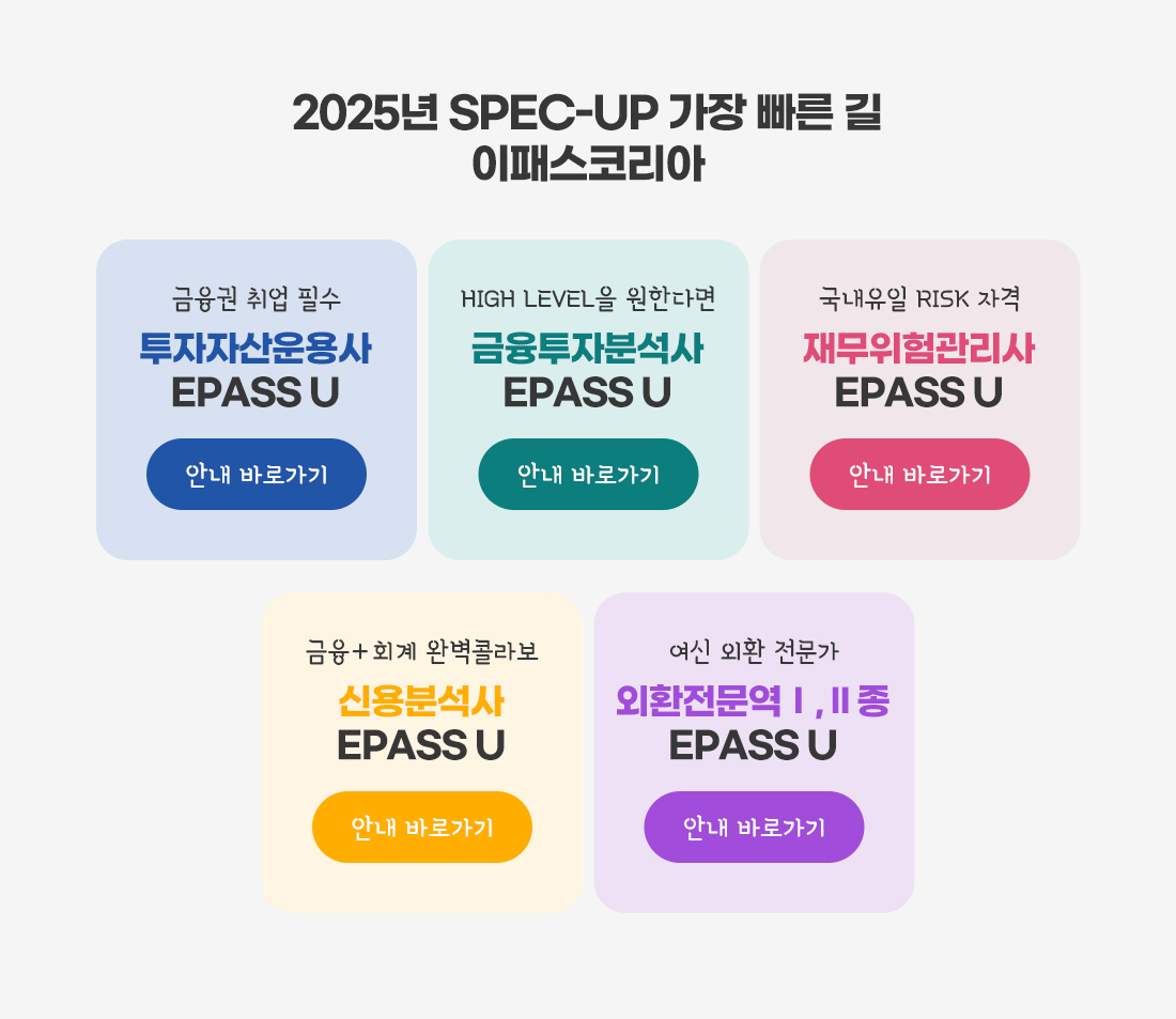  국내금융 이패스유 이벤트페이지