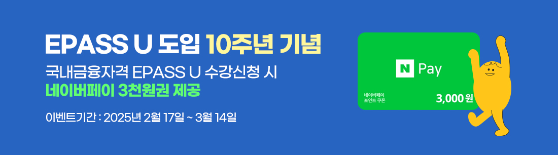  국내금융 이패스유 이벤트페이지