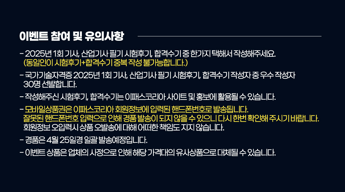 2025년 1회 기사, 산업기사 실기 시험후기, 합격수기 이벤트