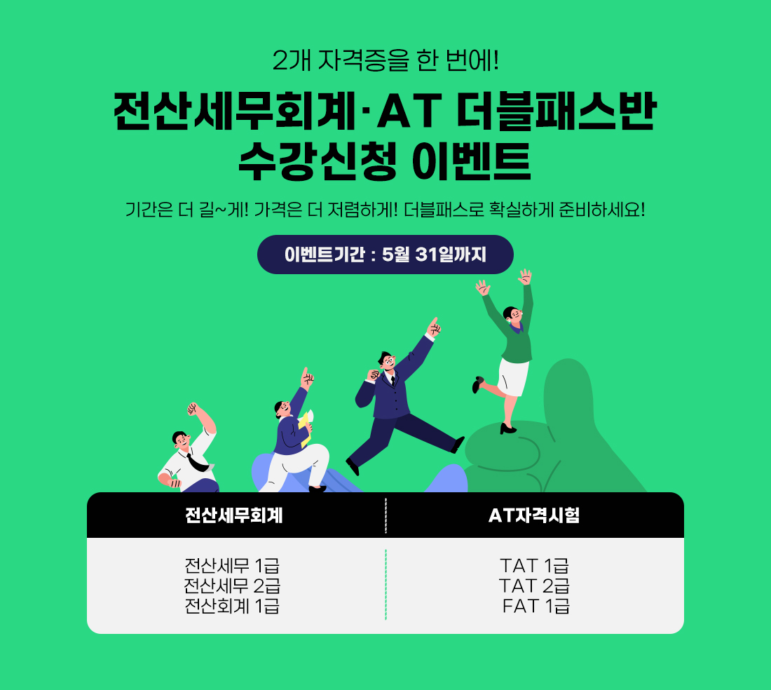 더블패스반 이벤트