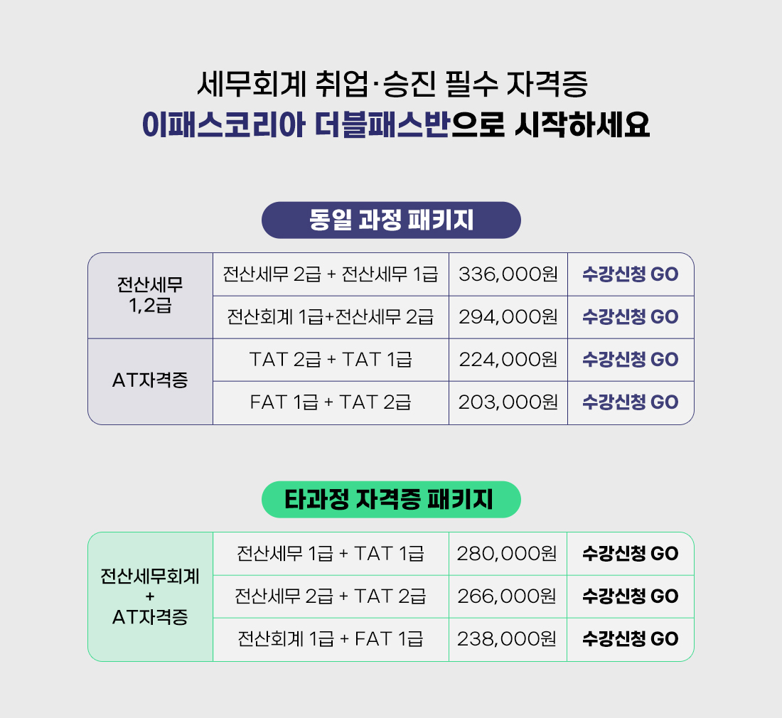 더블패스반 이벤트