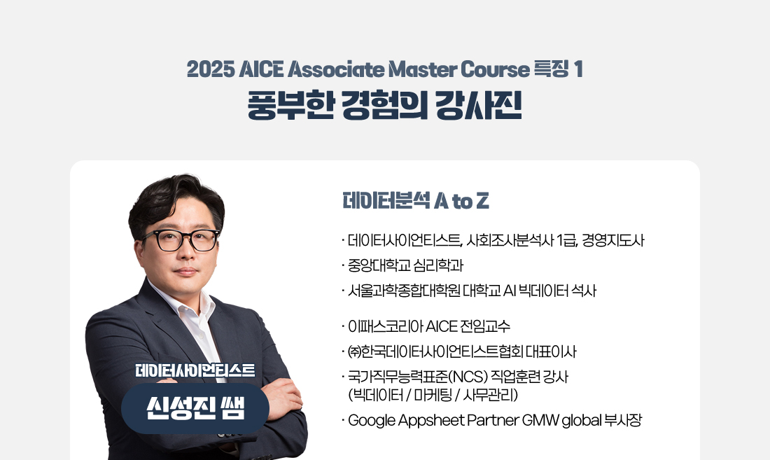 2025 AICE Associate 오픈 이벤트 페이지