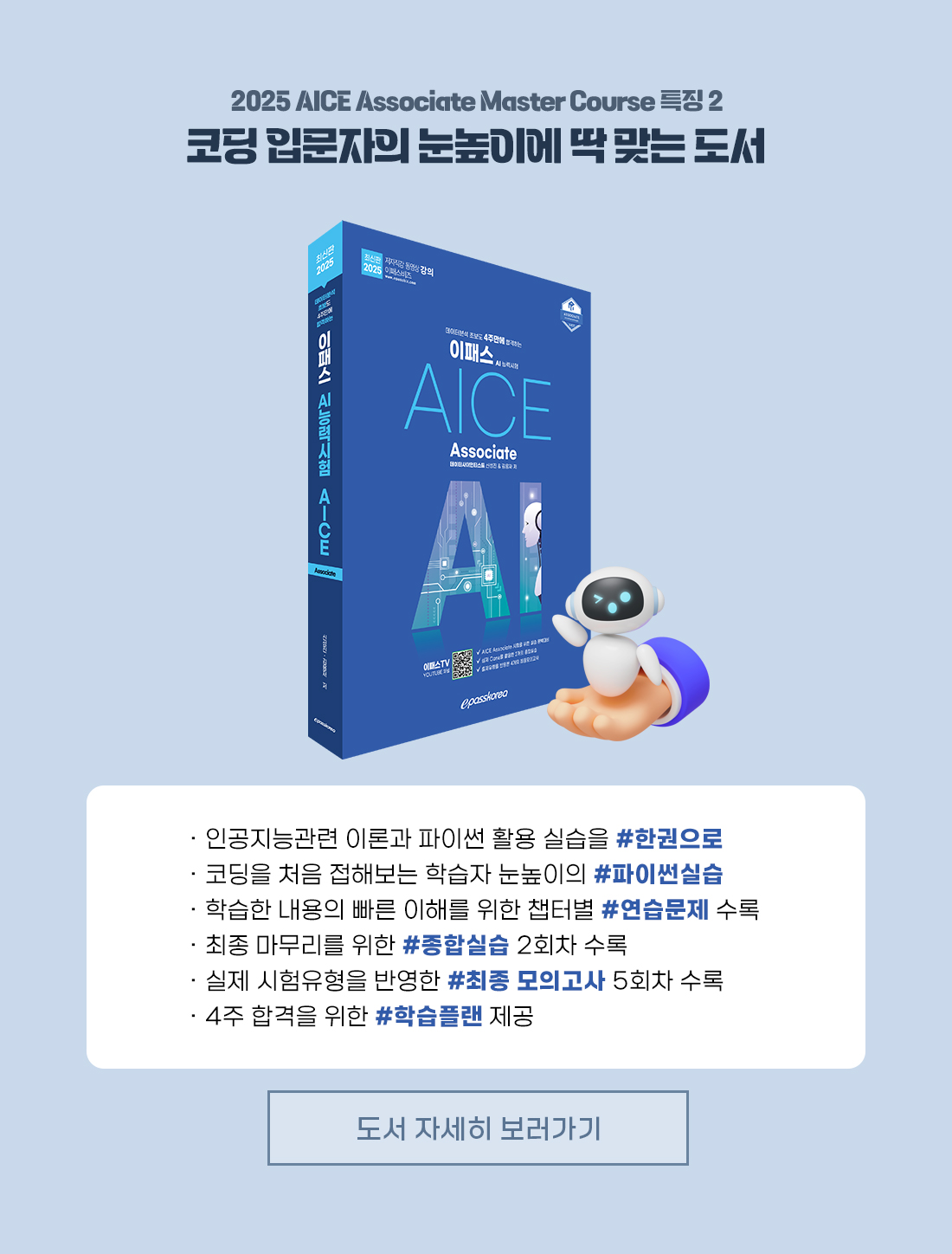 2025 AICE Associate 오픈 이벤트 페이지